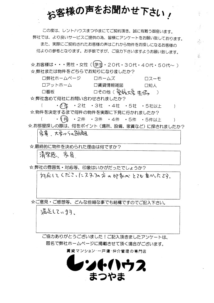 ジョイフル第1小坂301 野上様