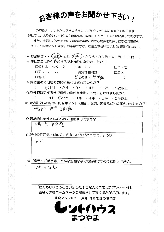 ラッキー西一万ハイツ 安藤様