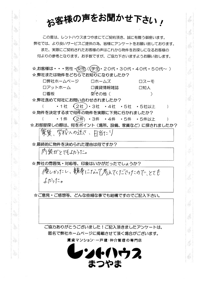 ピリカコスモス303 永幡様