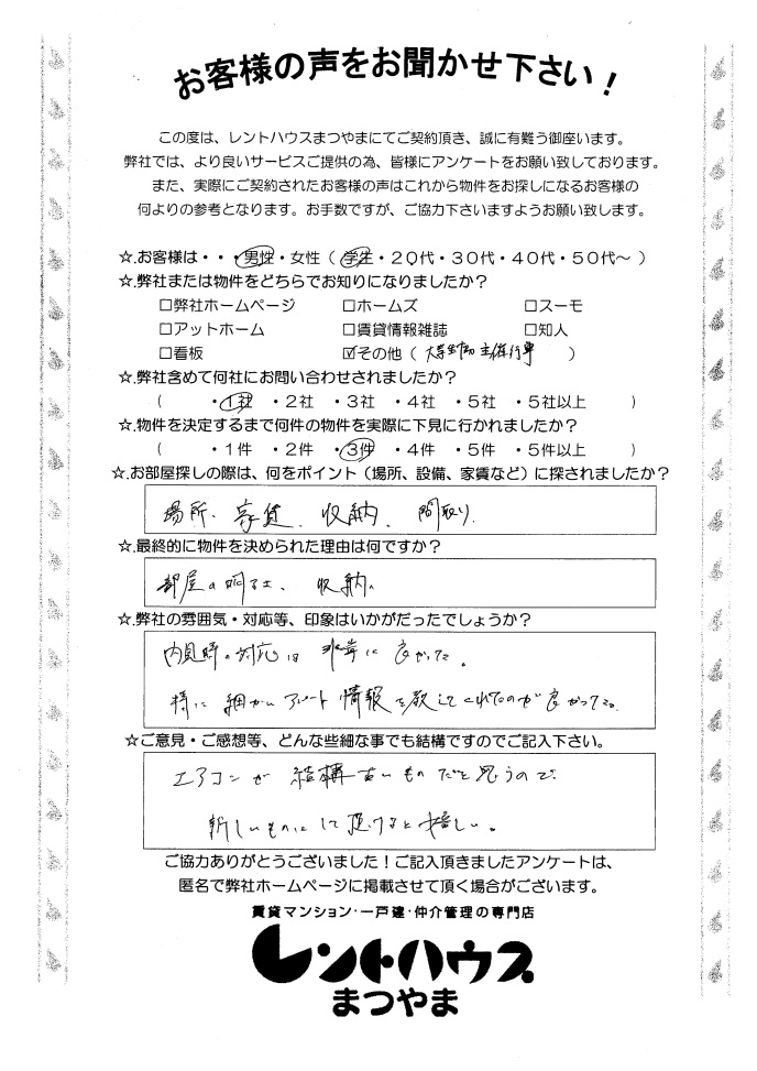 ハイツ島口408 洲脇様
