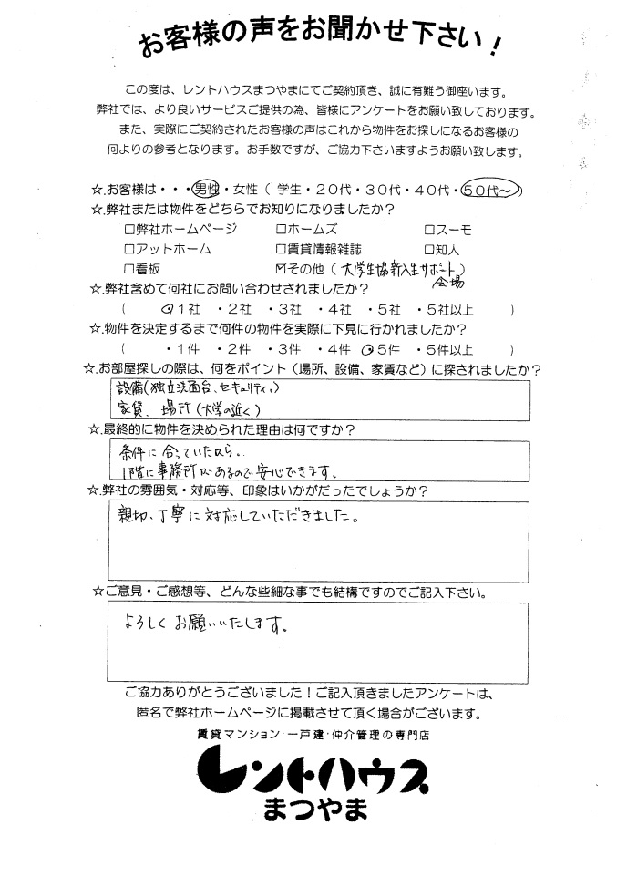 ピリカコスモス701 山根様
