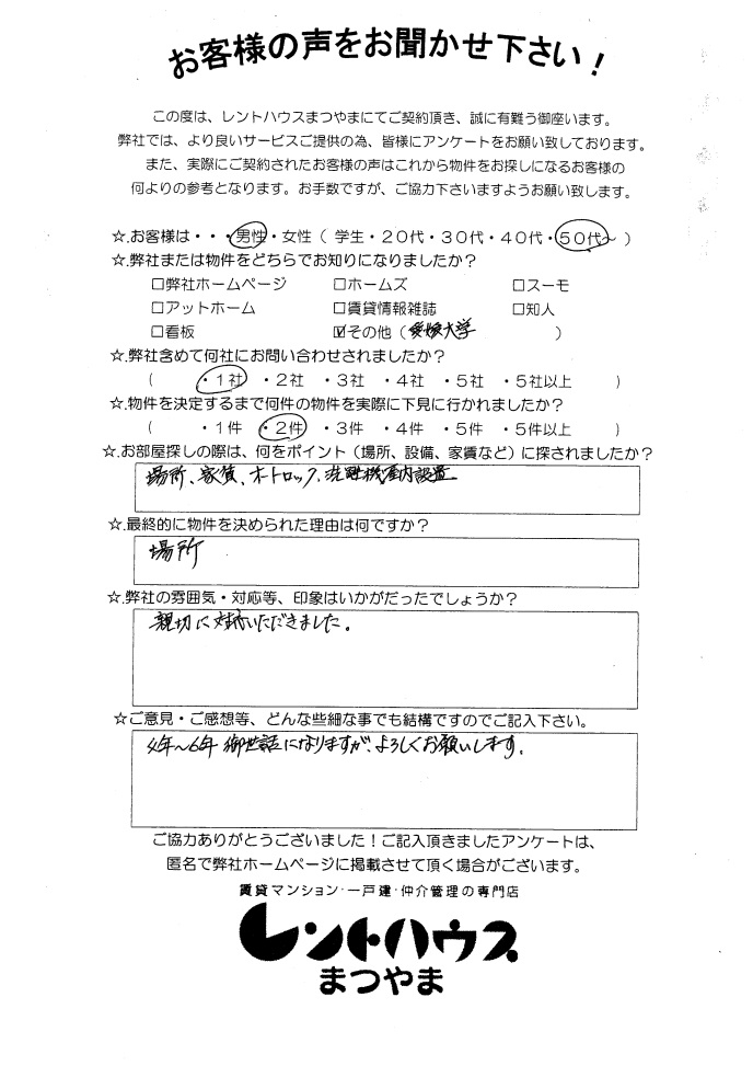 ヴィラサウス持田502 名越様