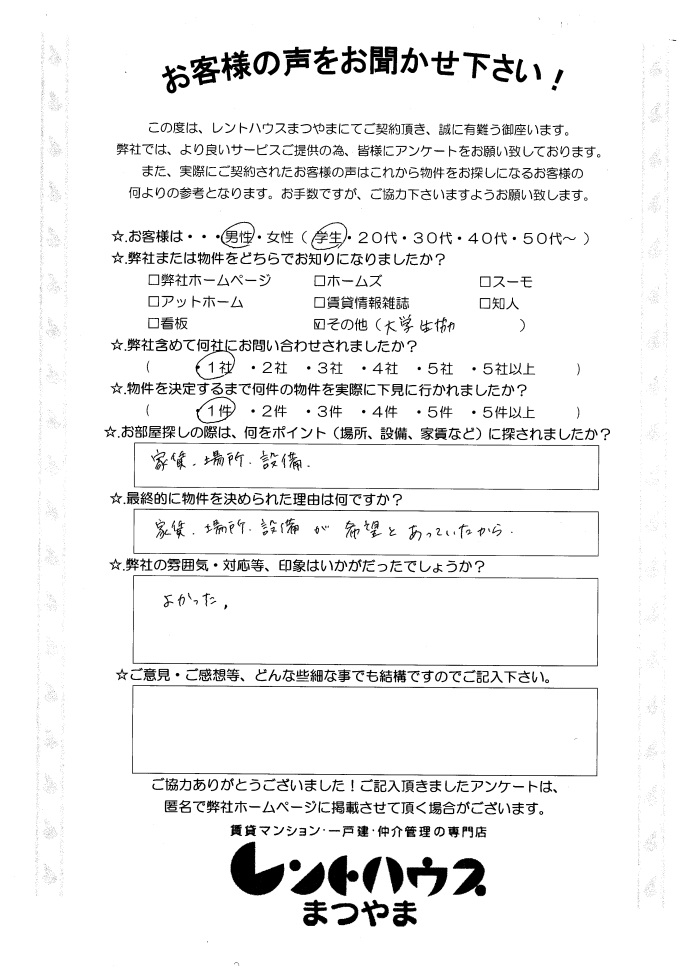 パールハイツ山下102 和西様
