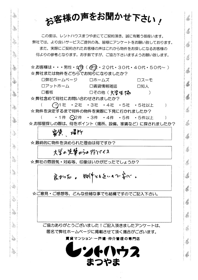 ラッキー西一万ハイツ303 福谷様
