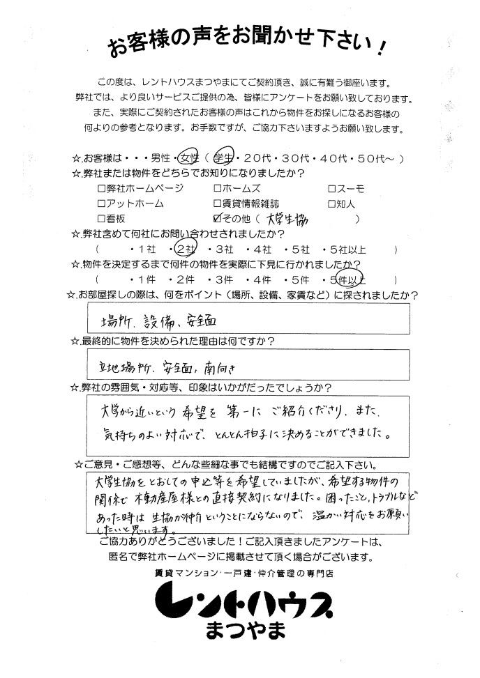 フローレスタ道後 白川様
