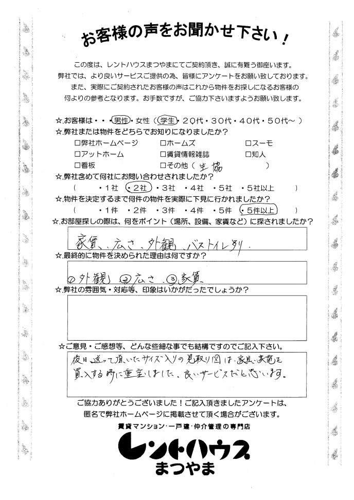 ラッキー西一万ハイツ202藤尾様