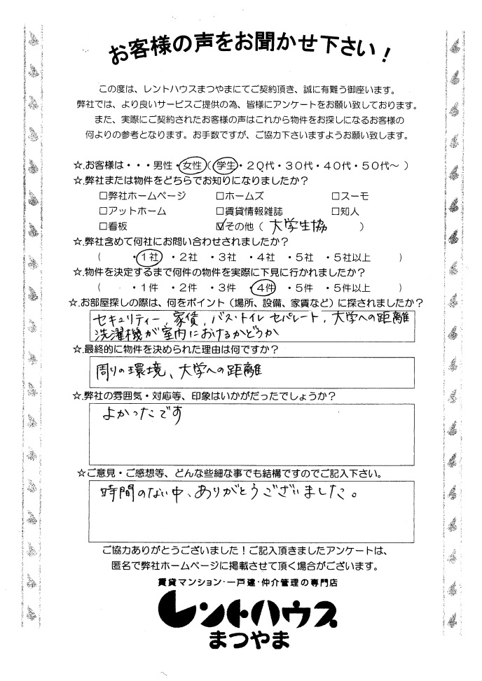 マリベールシミズ501 笠木様