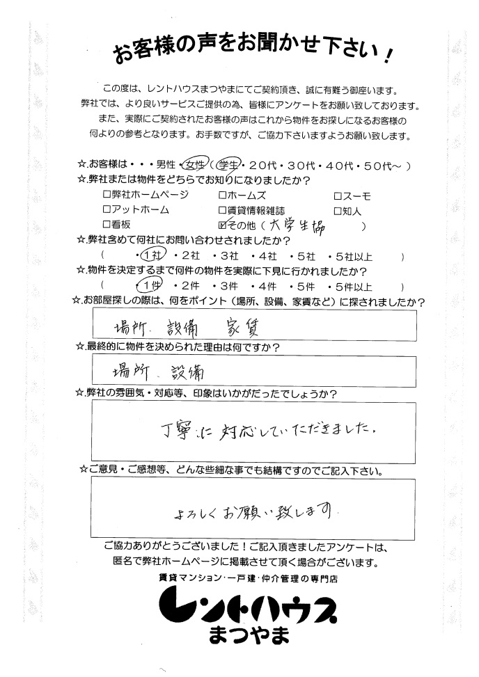 ロフティ上一万312 中村様