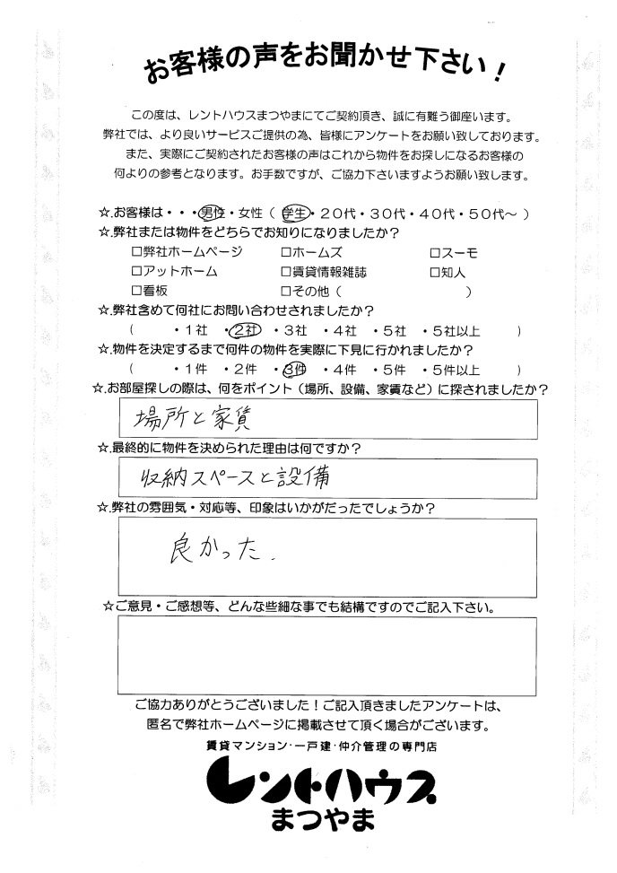 フローレスタ道後102 山下様