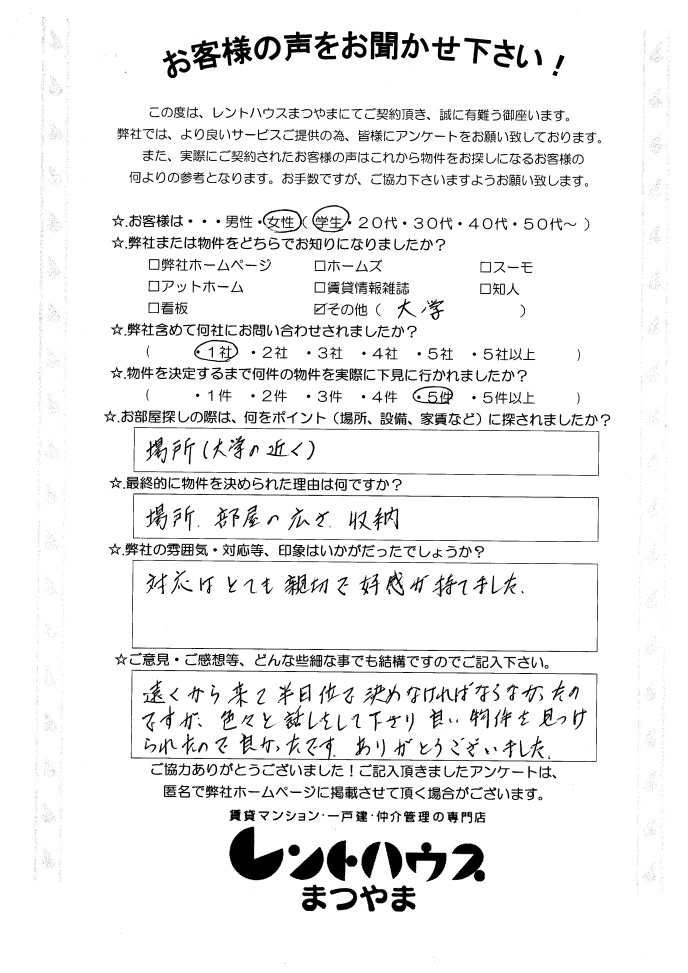 ハイツ島口308 山岡様