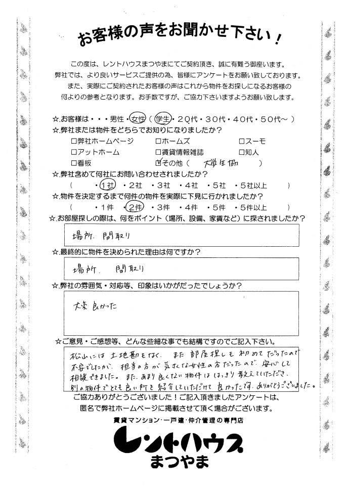 ロフティ上一万1210 堤様