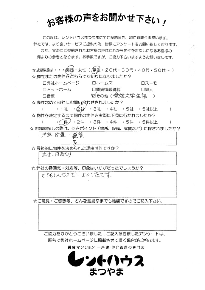 石村ハイツ311 小澤様