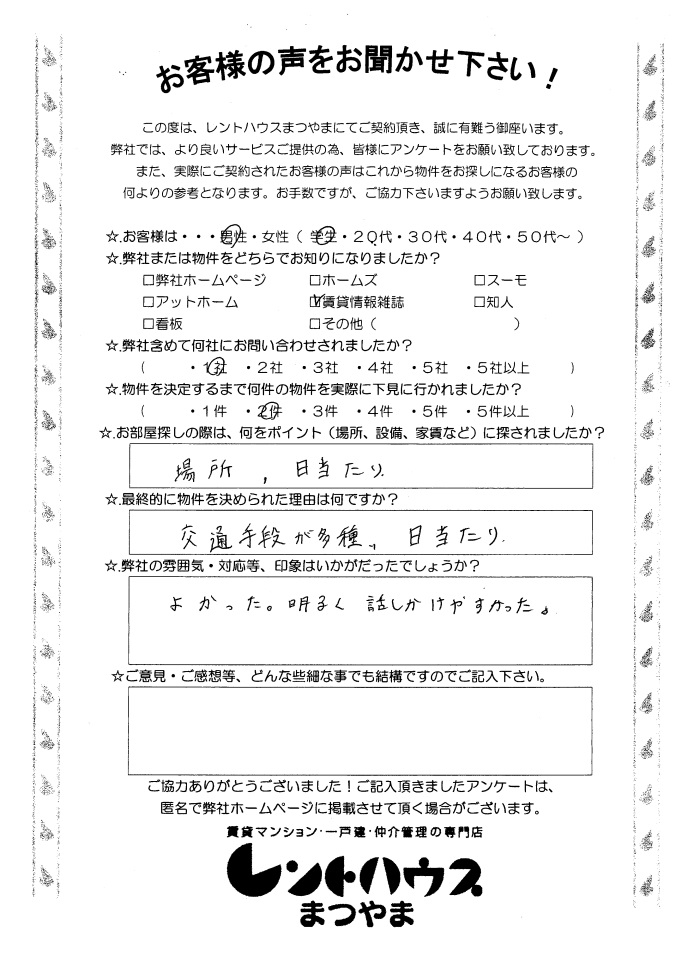 ジョイフル第1小坂603 安倍様