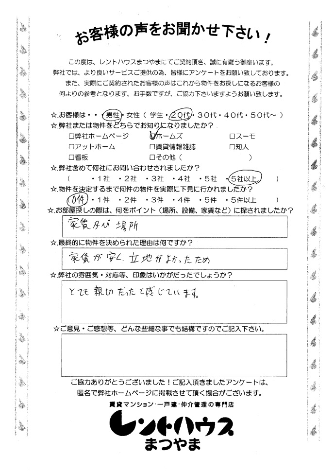 味酒ハイツ203 柴田様