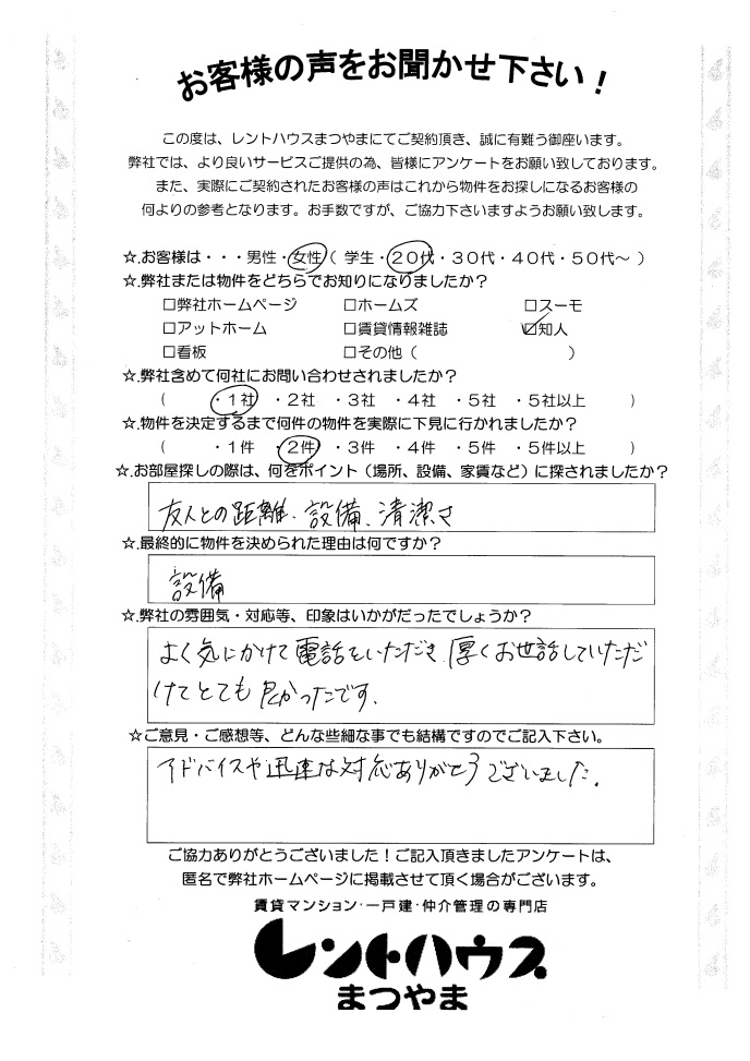 シャンティ道後今市301 宮本様