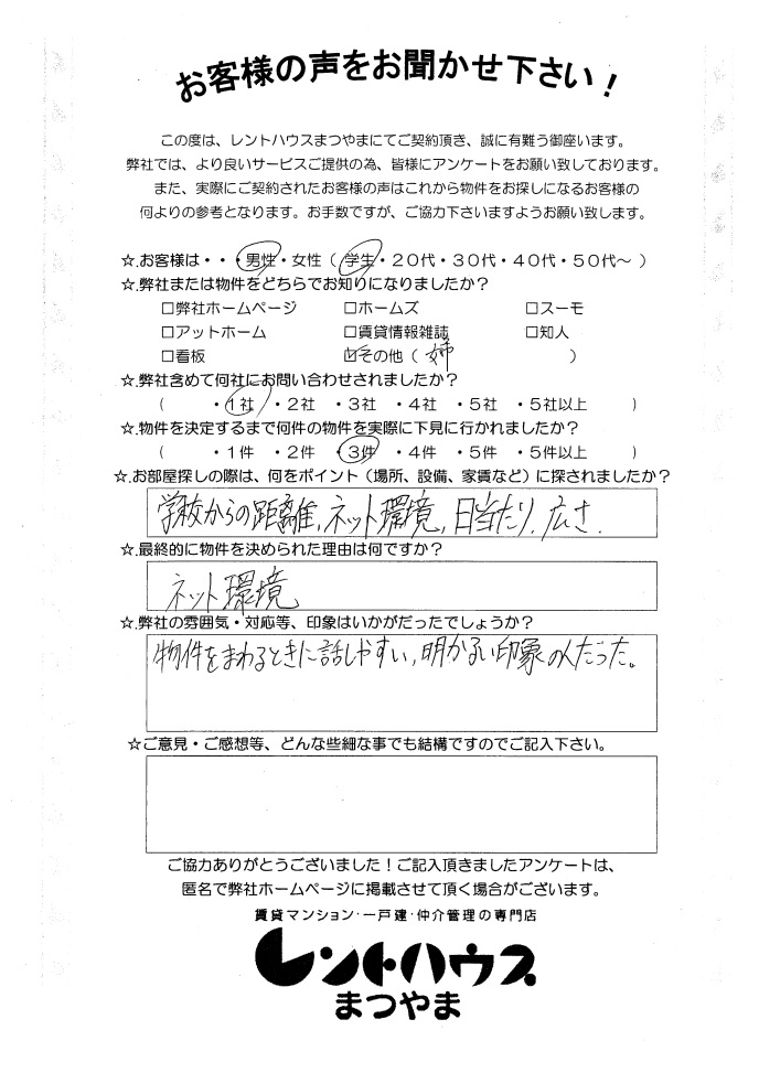 ビューハイツ島口 髙橋様