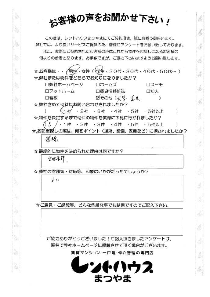 ビューハイツ島口312 香川様