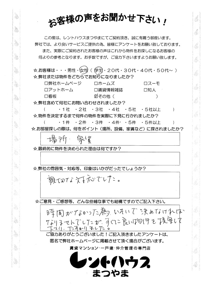 ジョイフル第1小坂206 田熊様