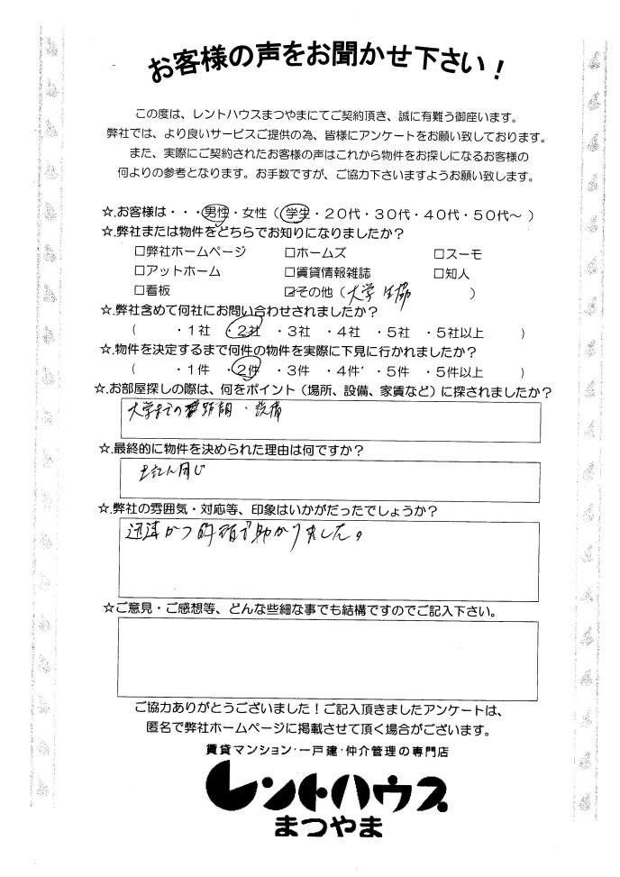 ハイツ島口406 藤原様