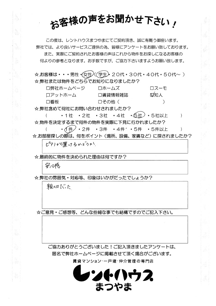 ピリカコスモス202 檜垣様