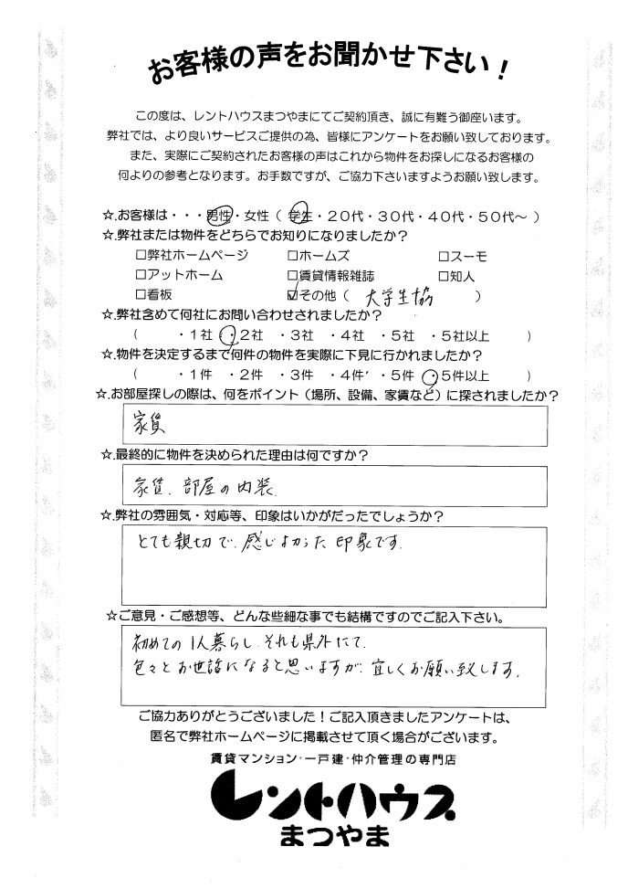 ビューハイツ島口308 藤岡様