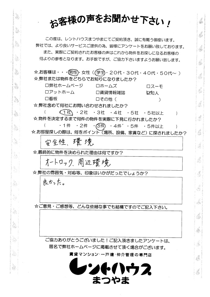 ラッキー西一万ハイツ805 西田様