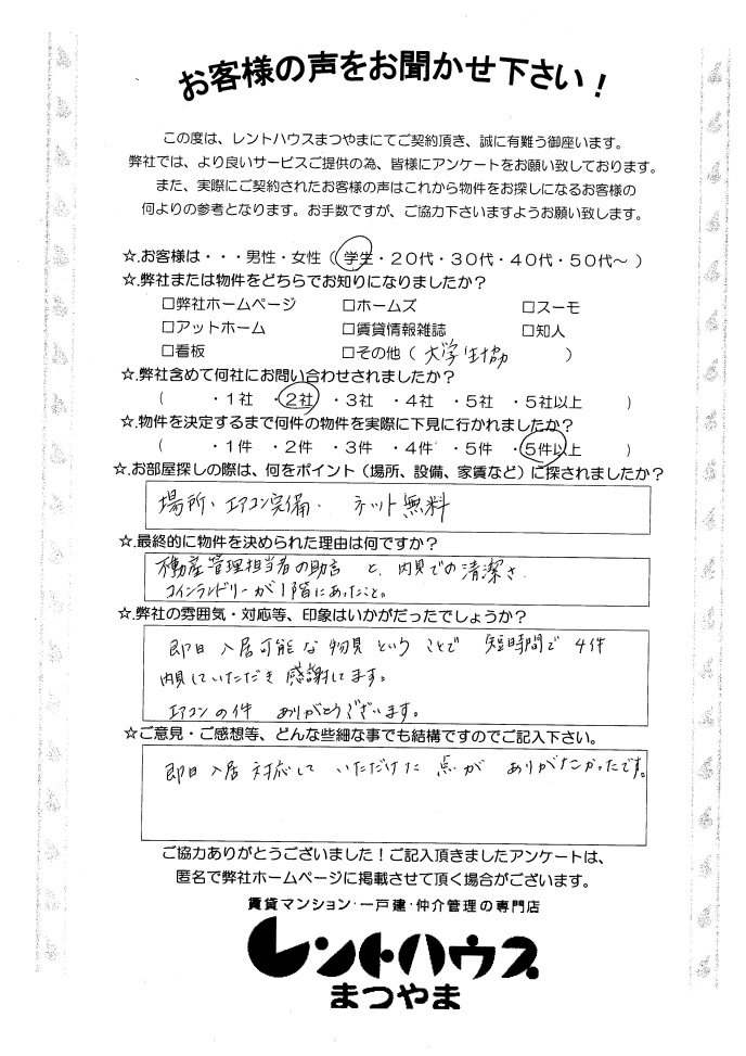 ハイツ島口 塩谷様