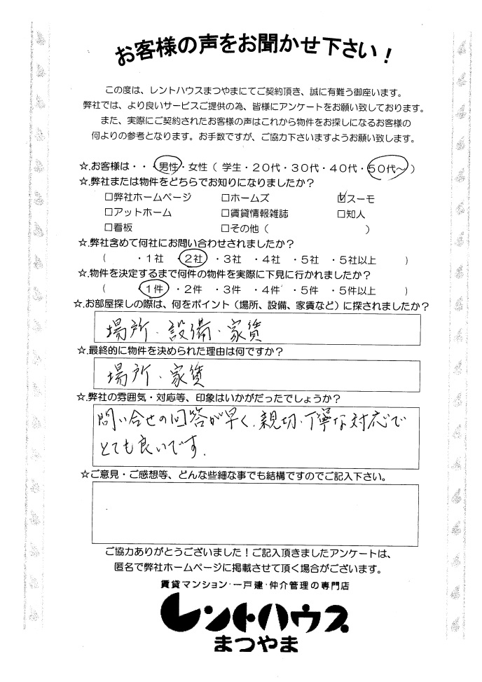 ジョイフル東野302 高松様