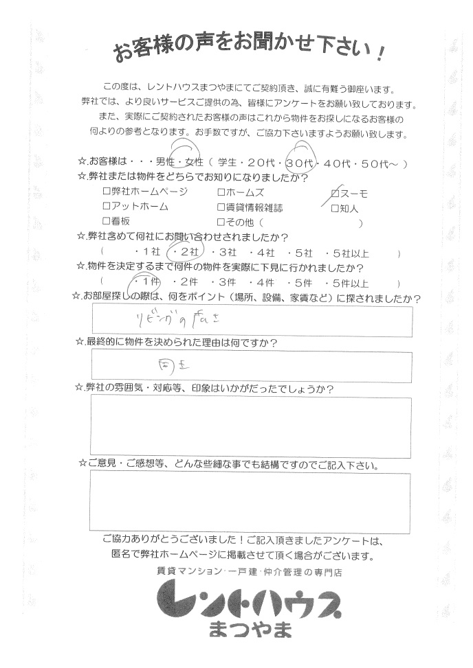 デリアス市駅南501 山村様