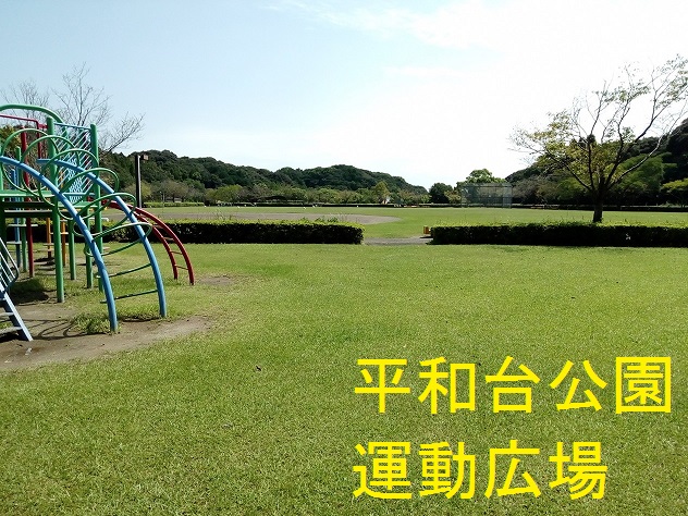 平和台公園-2