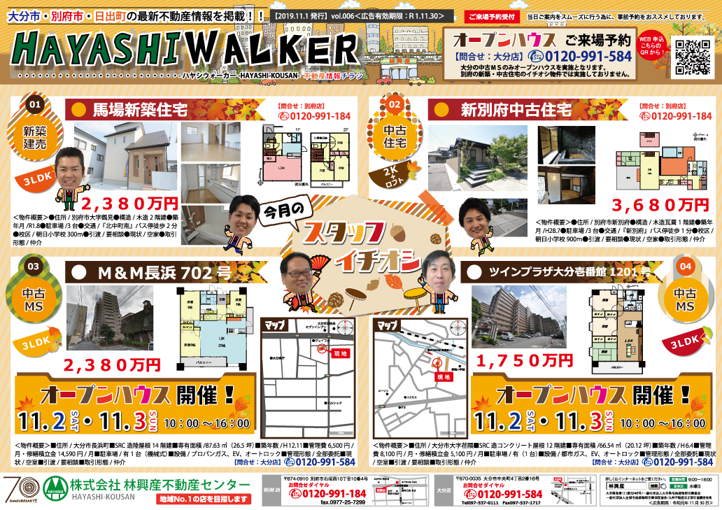 HAYASHI WALKER R1.11月号