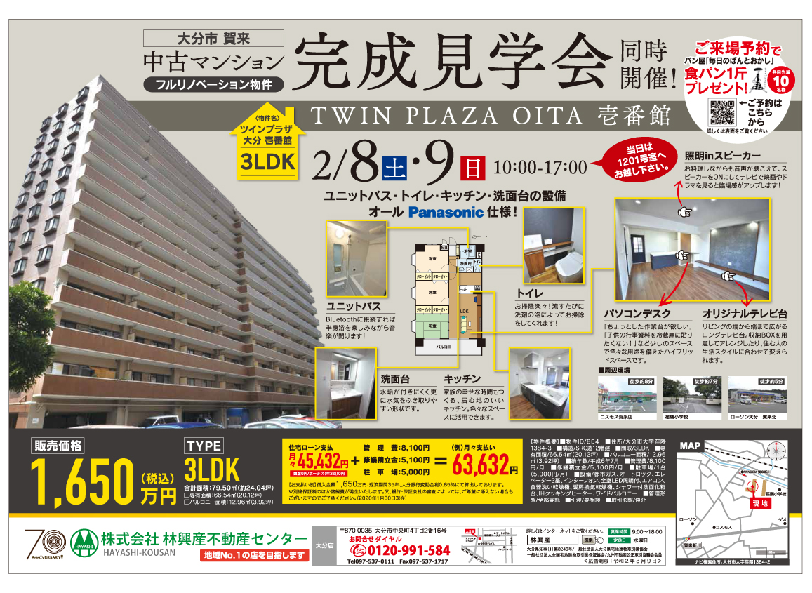 ツインプラザ1201 オープンハウスチラシ