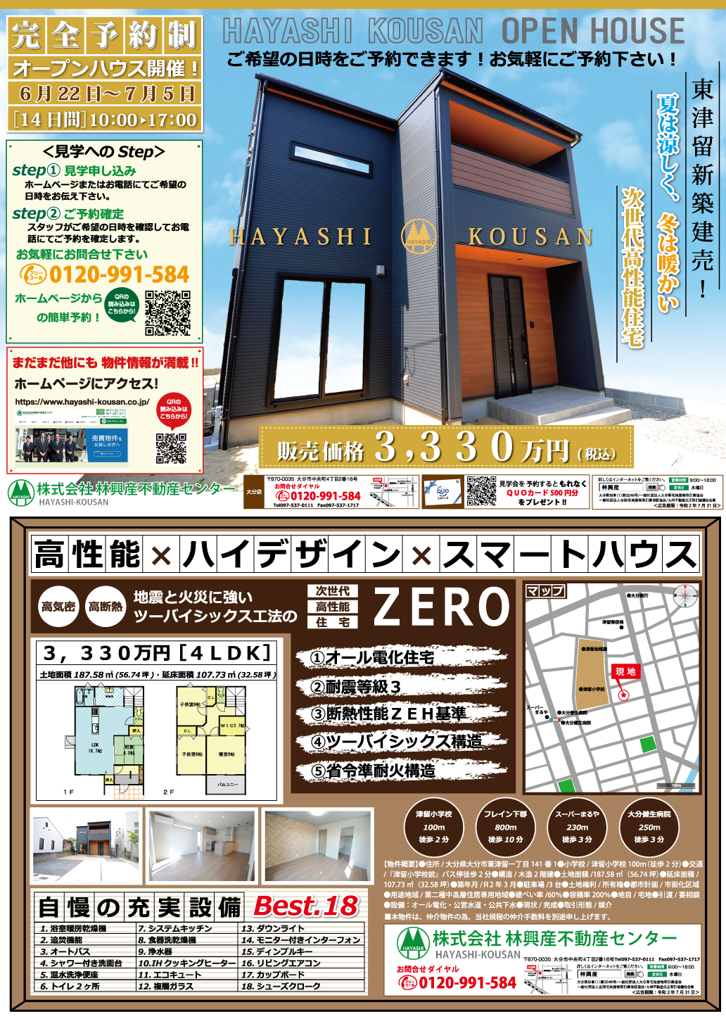 東津留建売 OH-ラインディング