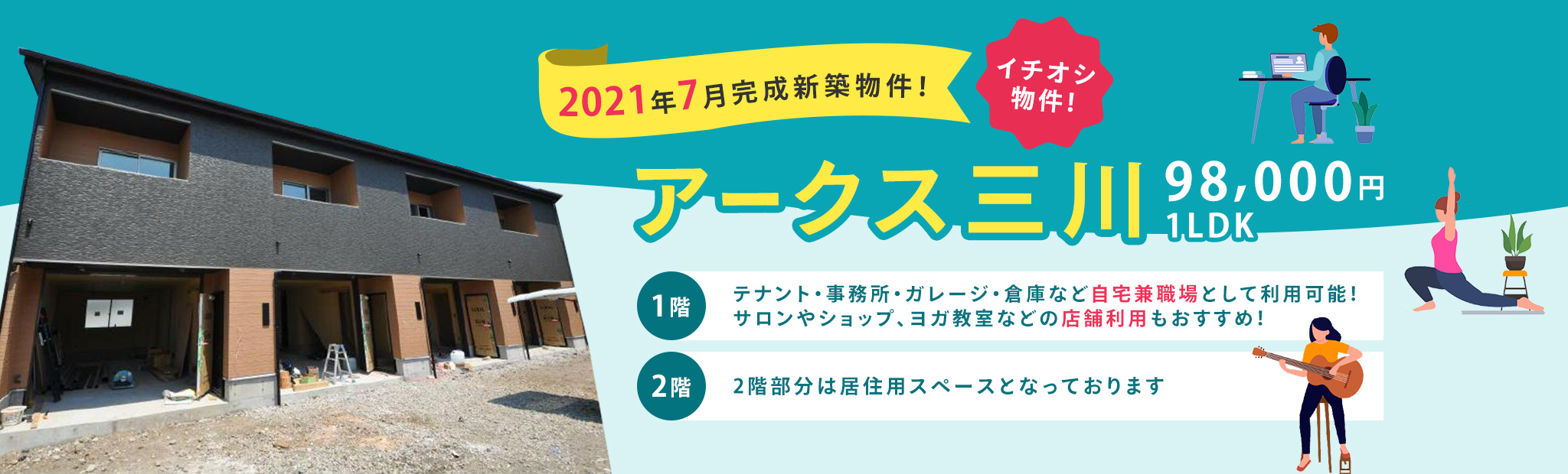 アークス三川