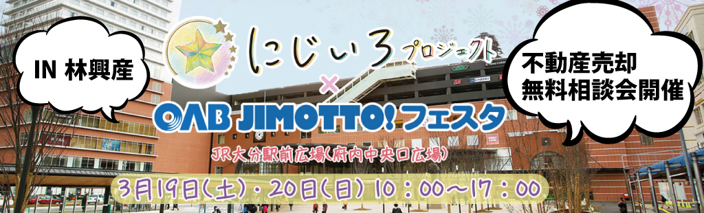 OAB-JIMOTTOフェスタ バナー