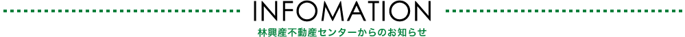 お知らせ