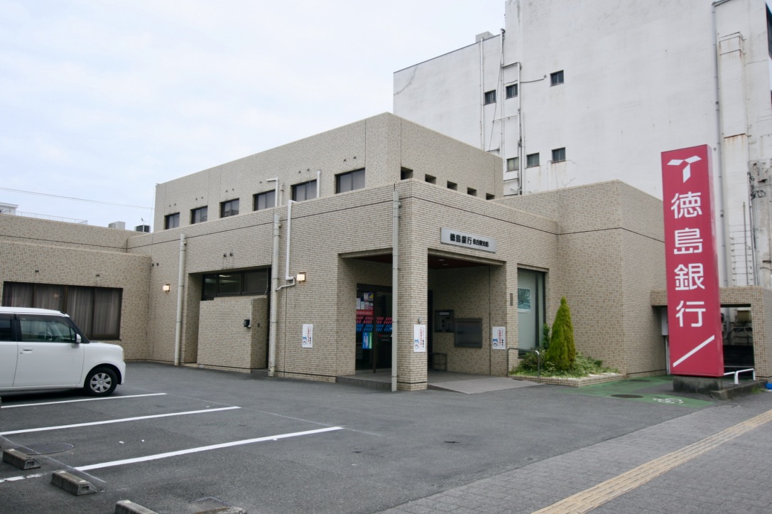 徳島銀行佐古東支店