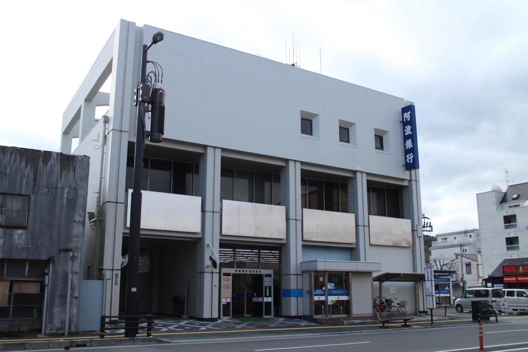 阿波銀行佐古支店