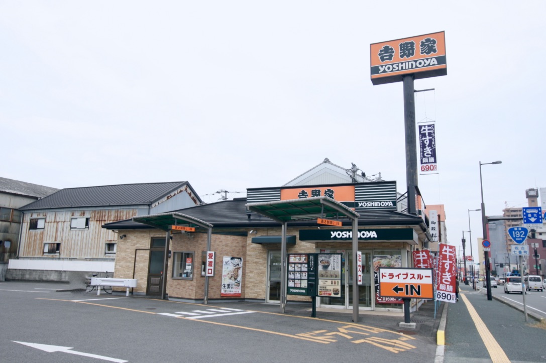 吉野家