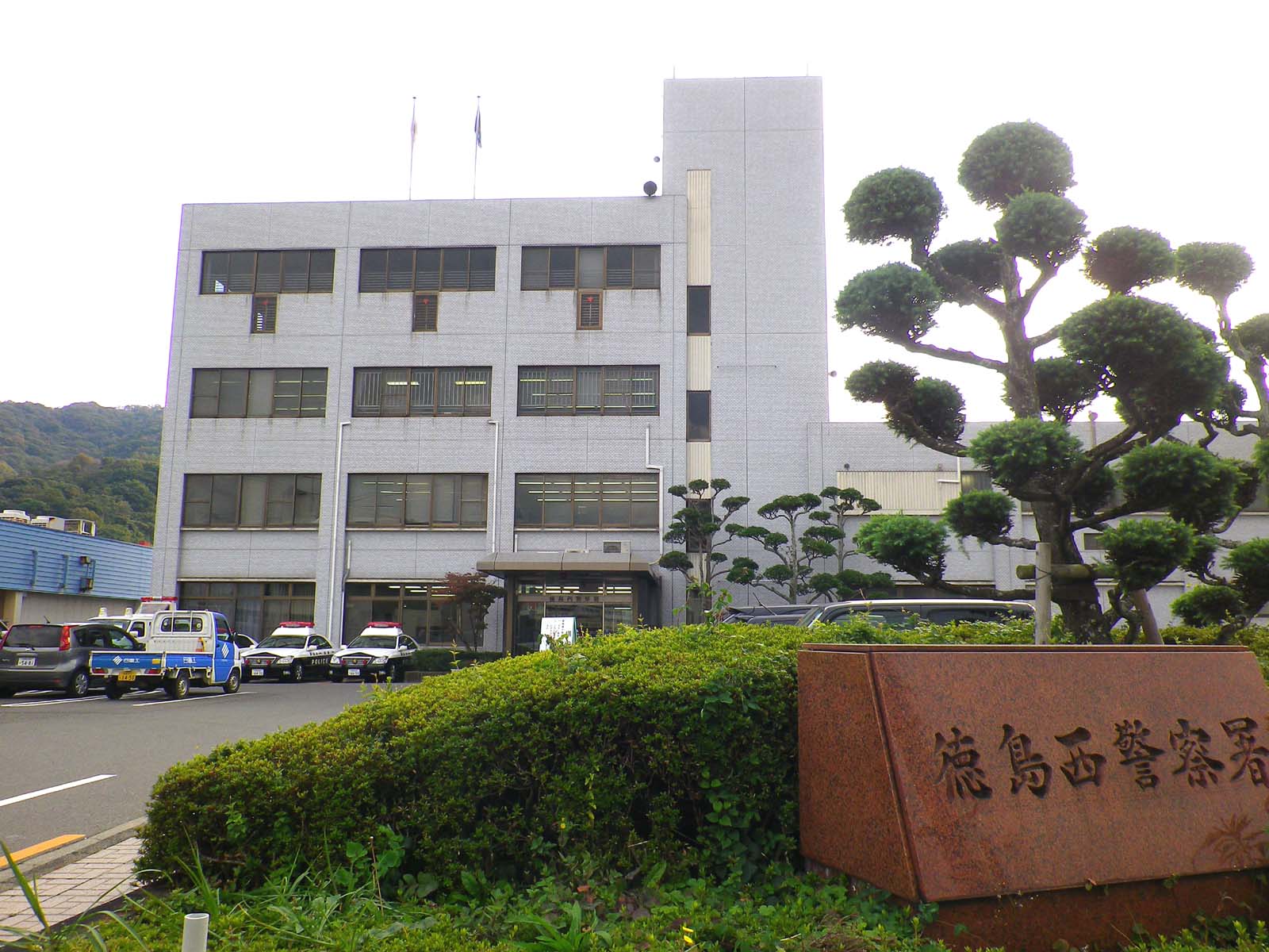 徳島西警察署(2)