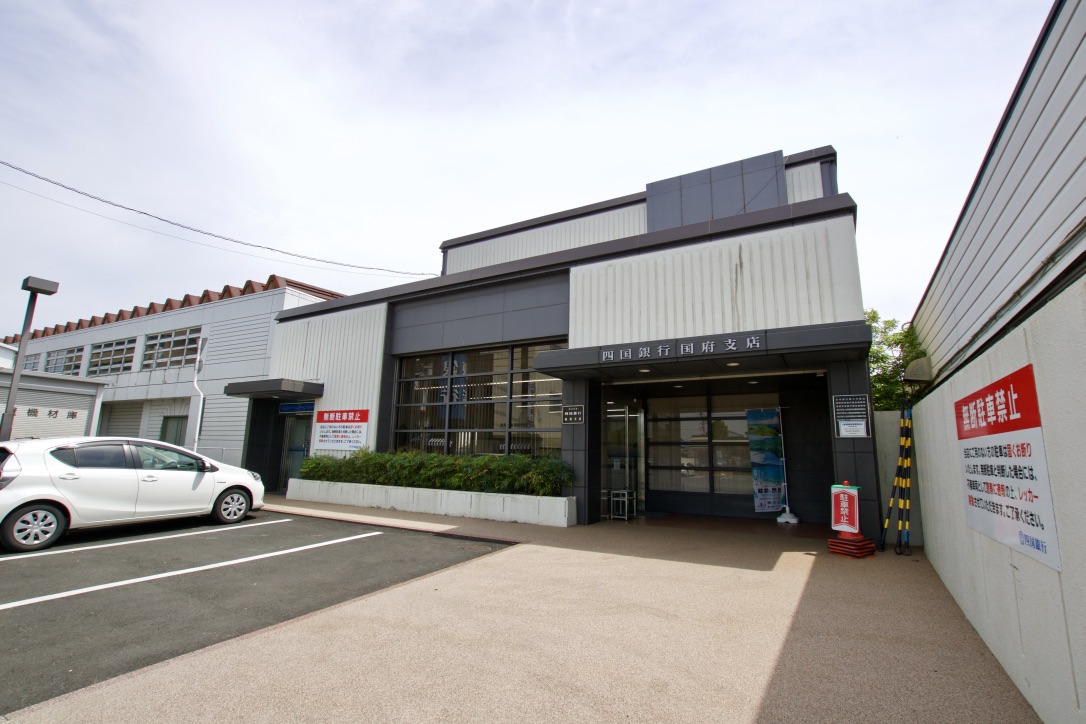 四国銀行国府支店