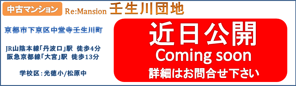 壬生川団地 近日公開