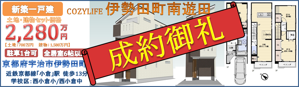 南遊田 成約