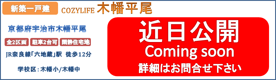 木幡平尾 近日公開