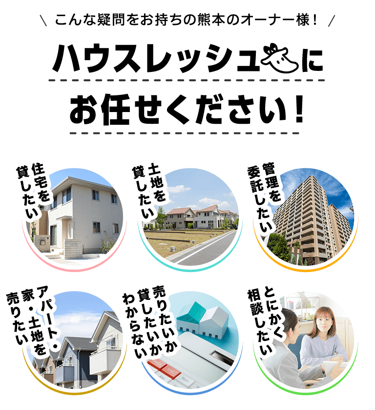 smp_ハウスレッシュにお任せくた゛さい