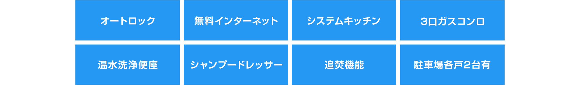 Bliss広崎設備