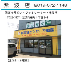 紫波店