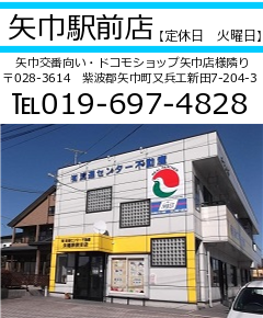 矢巾駅前店