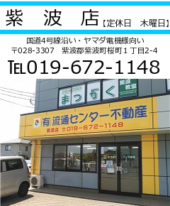 紫波店