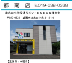 都南店